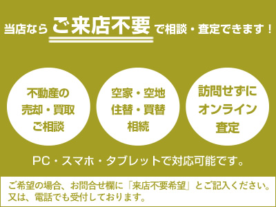 つくば市不動産売却・買取】無料査定のセンチュリー21タクミ不動産